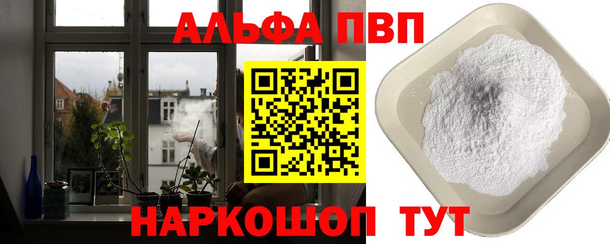 Alfa_PVP Соль Курган