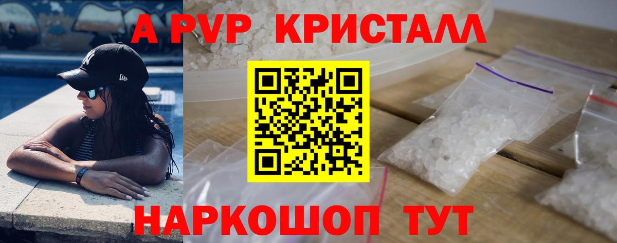 Alpha-PVP мука  A-PVP СК  Курган  Вход с VPN  A-PVP крисы CK 
