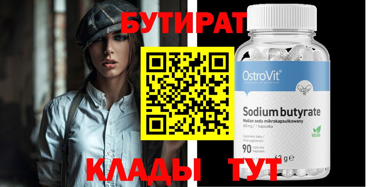 Курган  БУТИРАТ оксибутират  Вход с VPN 