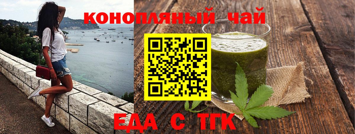 Еда ТГК марихуана  Вход с VPN  Курган 