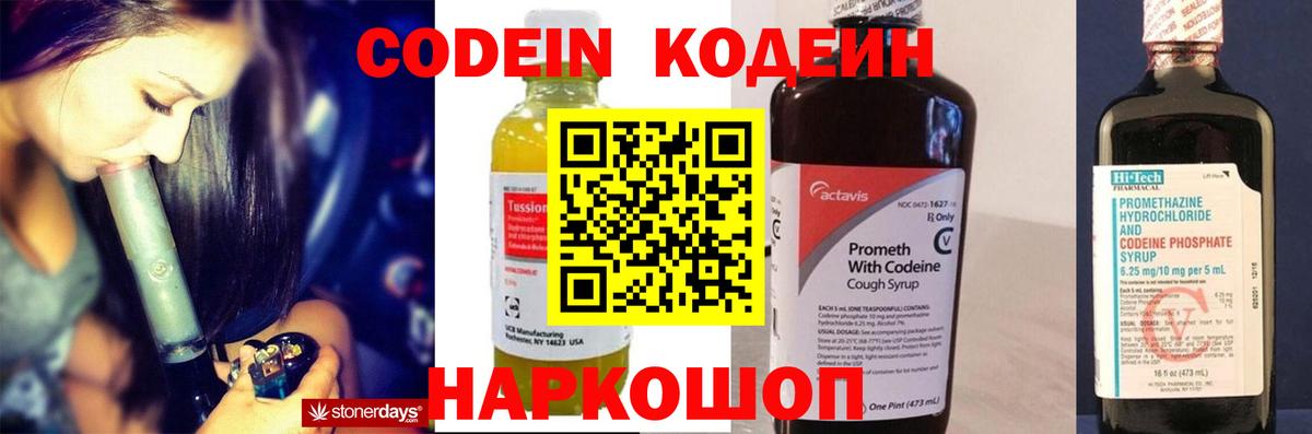 Codein Purple Drank  Вход с VPN  Курган 