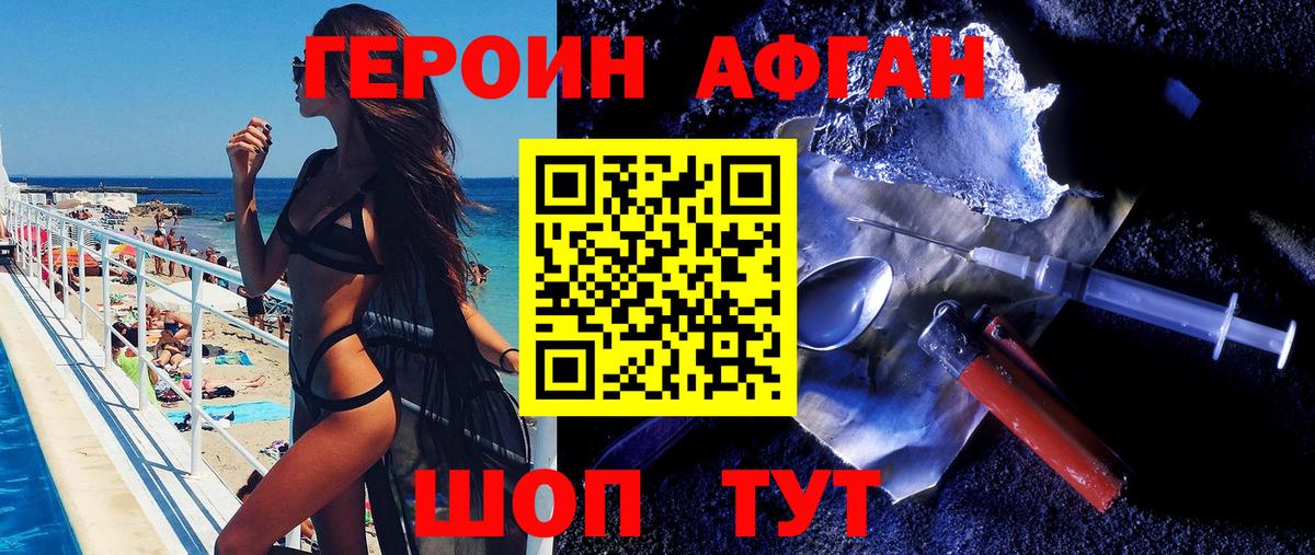 ГЕРОИН хмурый  Вход с VPN  Курган 