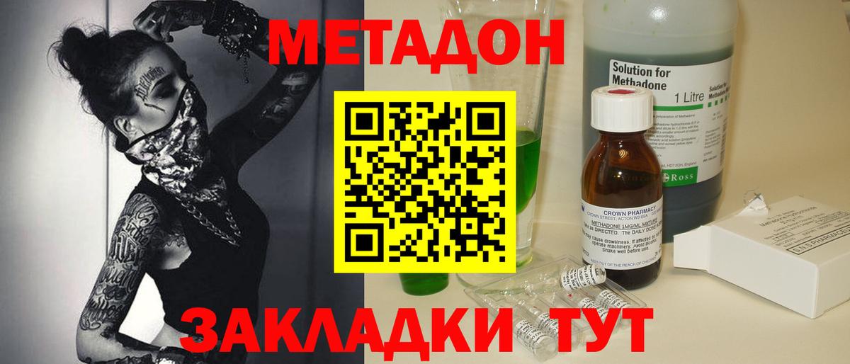 Метадон кристалл  МЕТАДОН methadone    сайт  Вход с VPN  Курган 